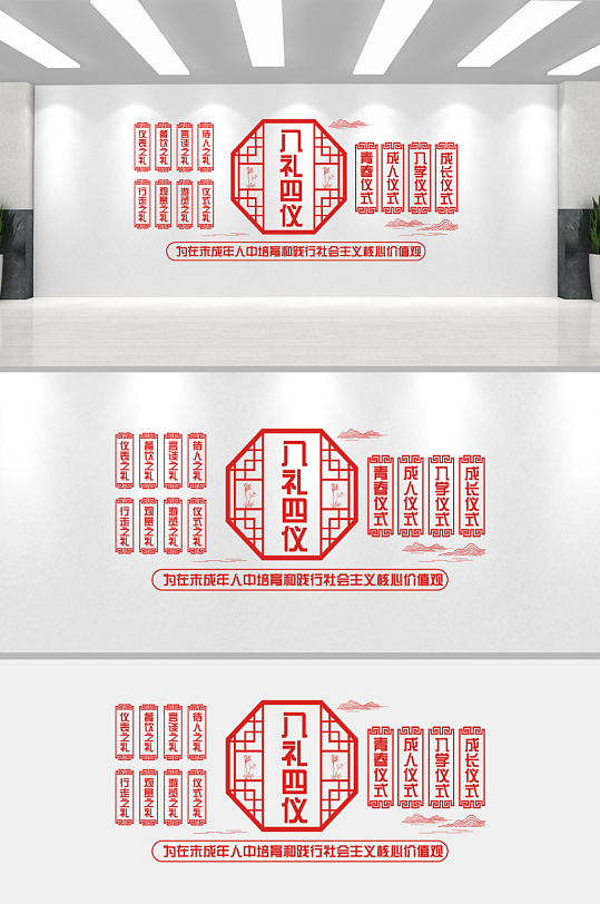 2024年最新原创八礼四仪文化墙-众图网
