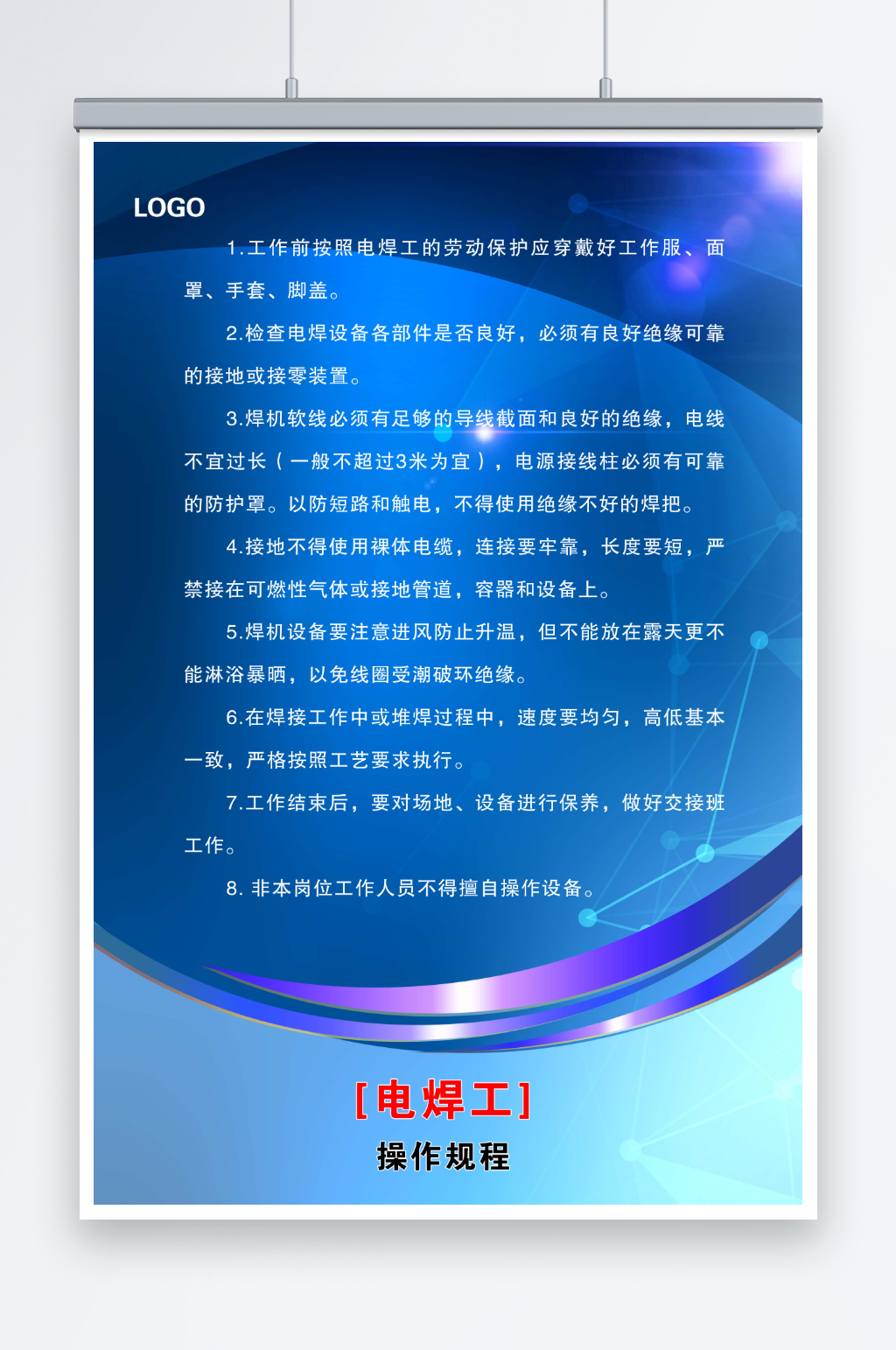 電焊工安全操作規(guī)程素材