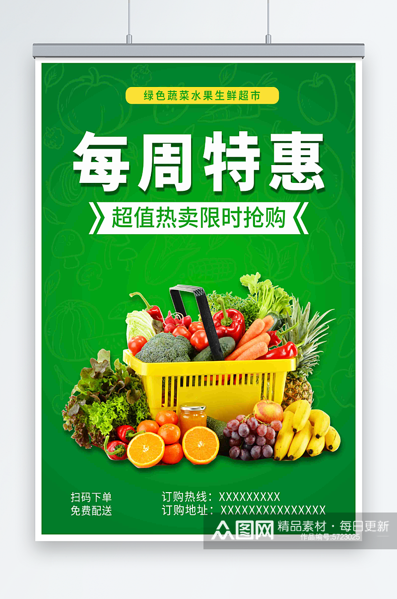 最新原创蔬菜宣传海报素材