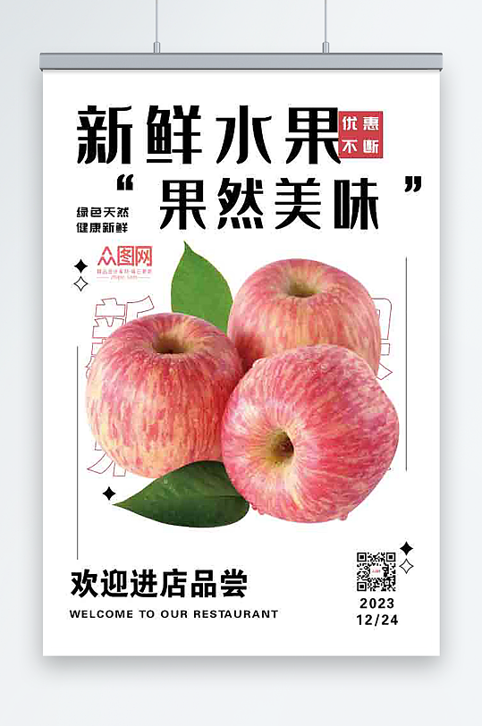 最新原创水果宣传海报