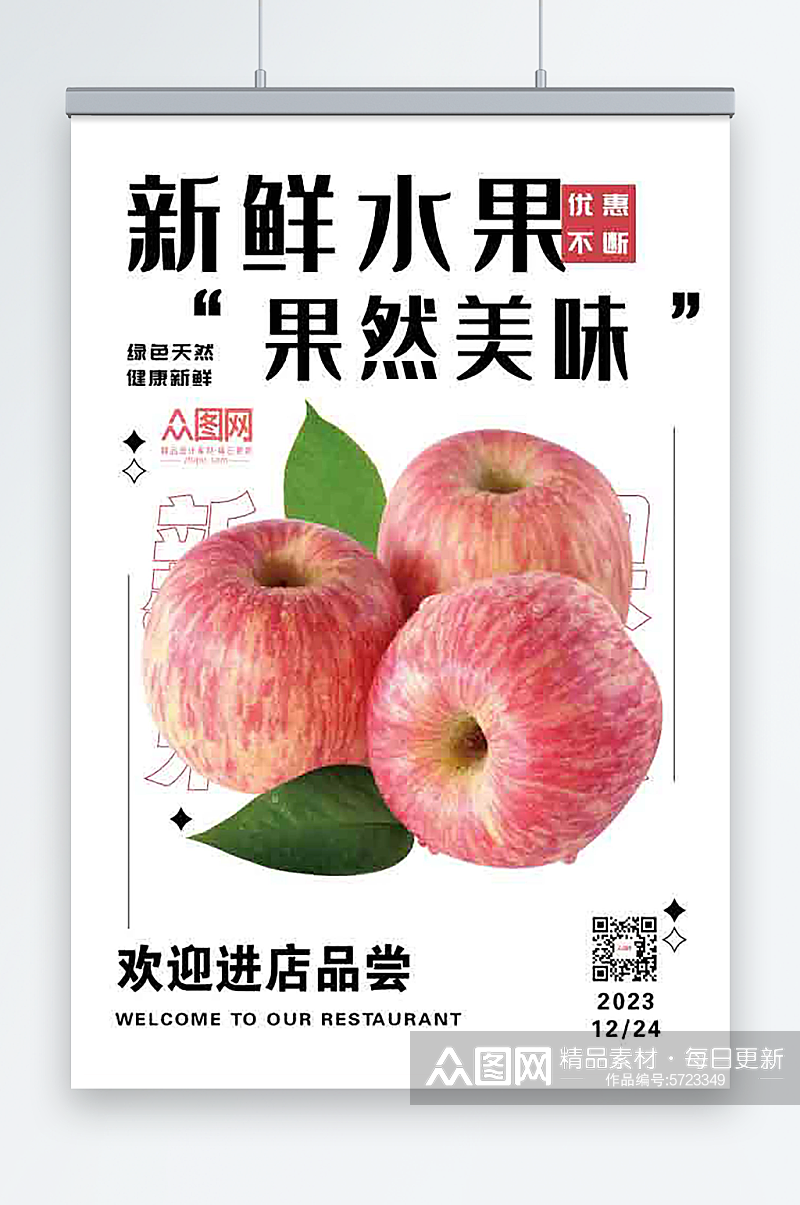最新原创水果宣传海报素材