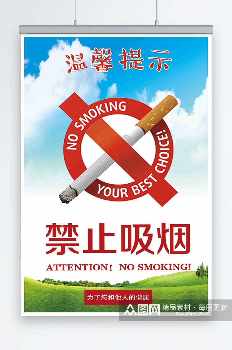 最新原创禁止吸烟宣传海报素材