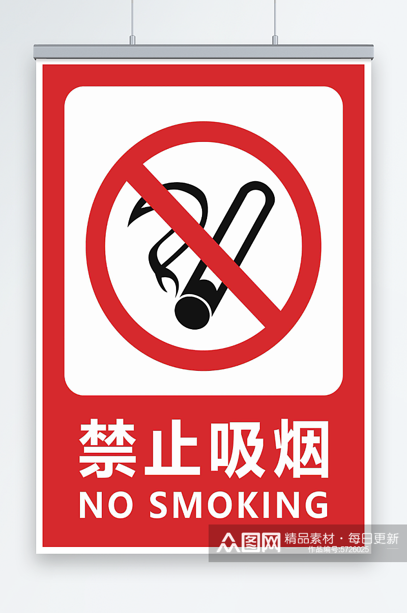 最新原创禁止吸烟宣传海报素材