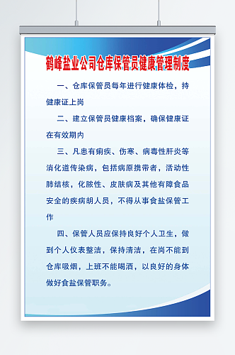 盐业公司管理制度