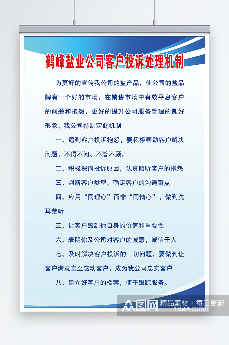 盐业公司管理制度素材