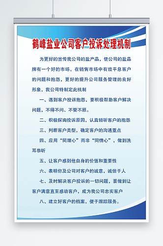 盐业公司管理制度