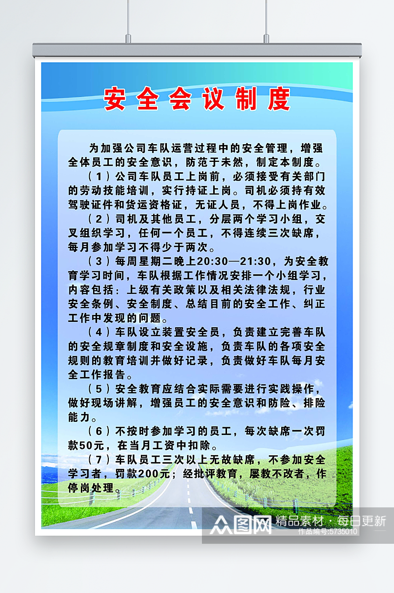 运输公司安全会议制度素材