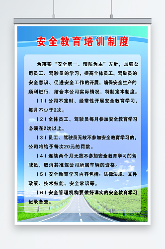 运输公司安全教育培训制度