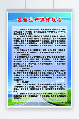 运输公司安全生产操作规程