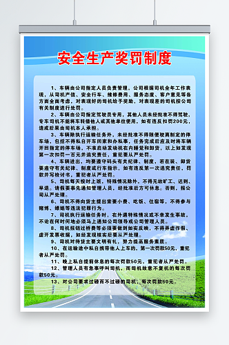 运输公司安全生产奖罚制度