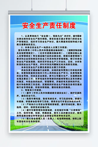 运输公司安全生产责任制度