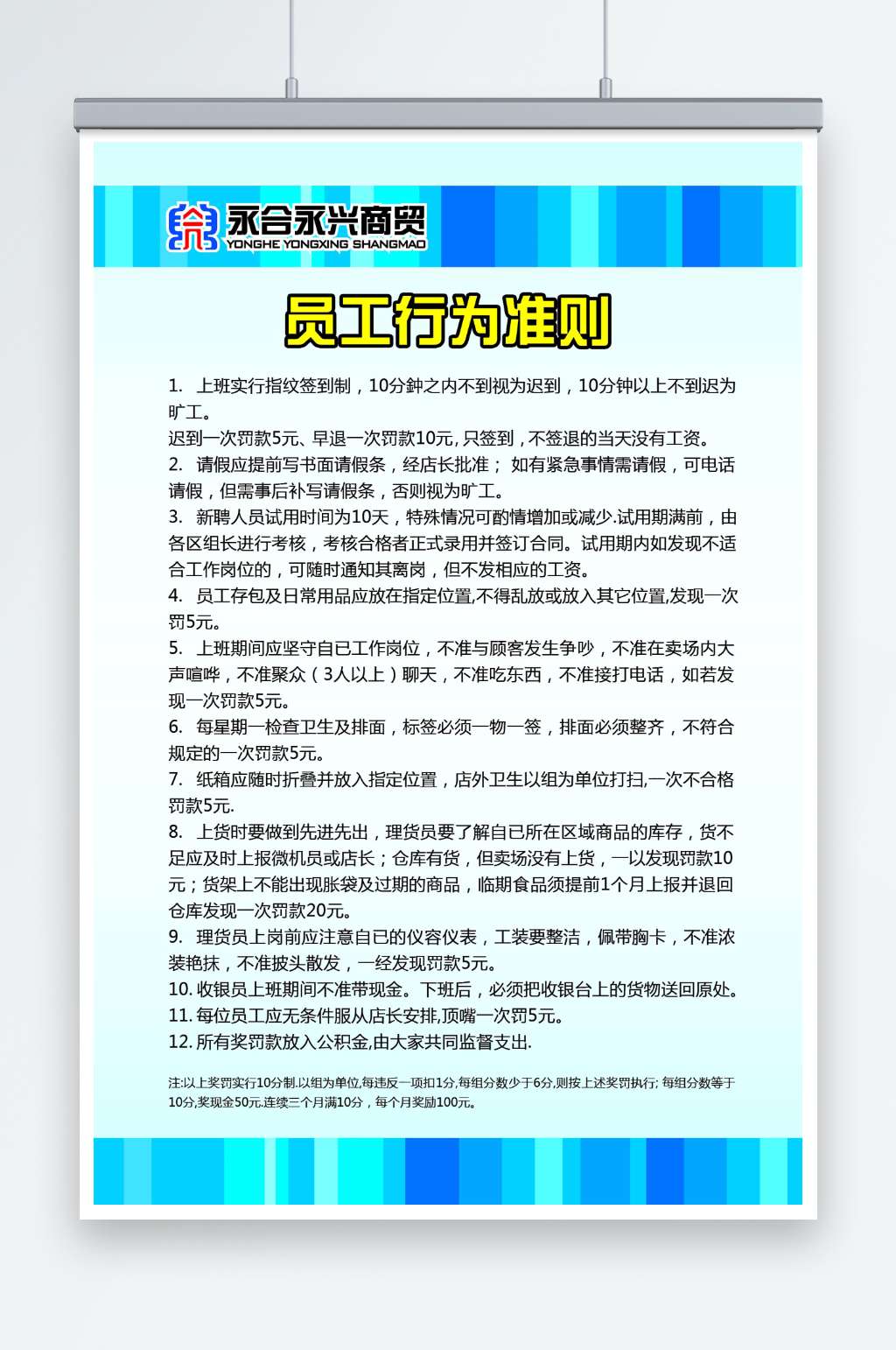 商贸公司员工行为准则素材