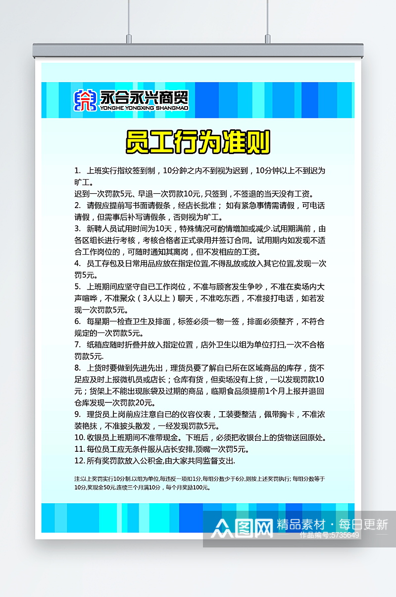 商贸公司员工行为准则素材