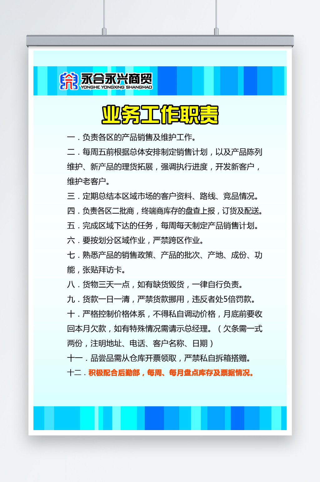 商贸公司考勤管理制度素材
