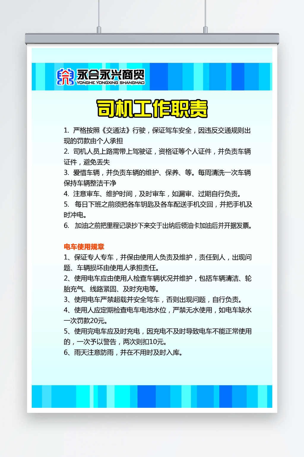 商贸公司司机工作职责素材