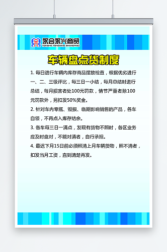 商贸公司车辆盘点货制度