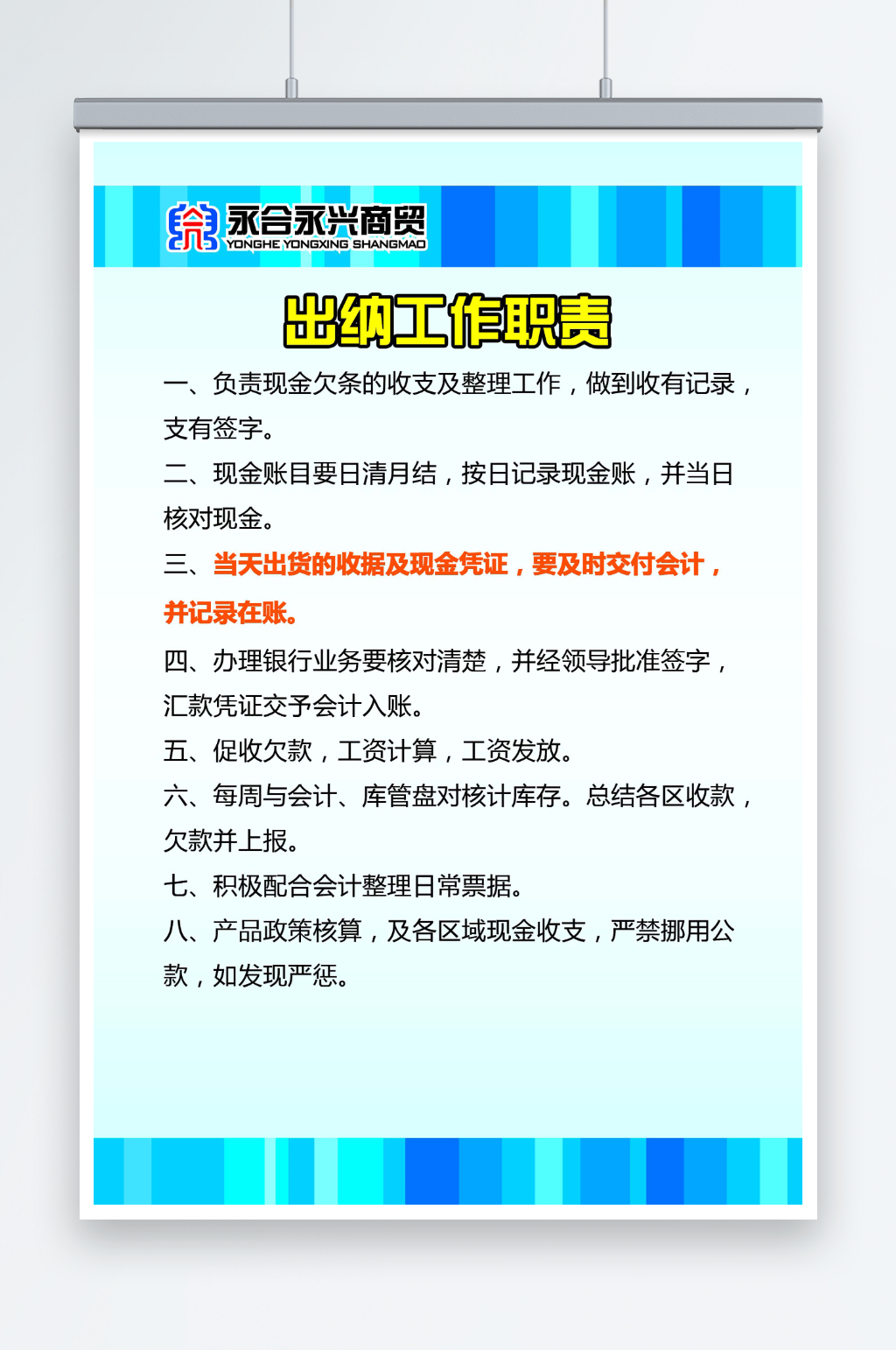 商贸公司出纳工作职责素材