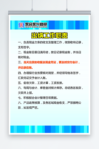 商贸公司出纳工作职责