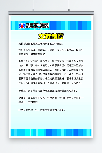 商贸公司交接制度