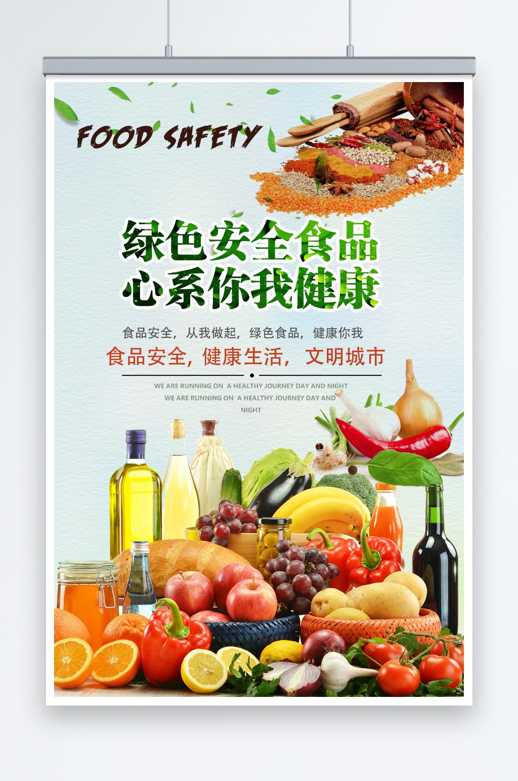 食品安全宣传海报素材