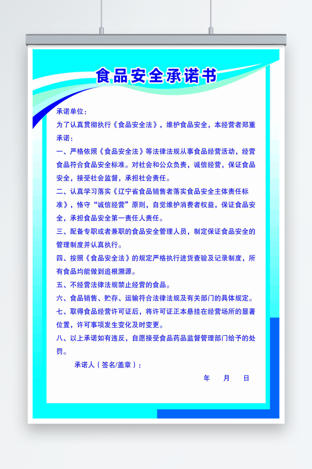 学校食堂食品安全承诺书素材