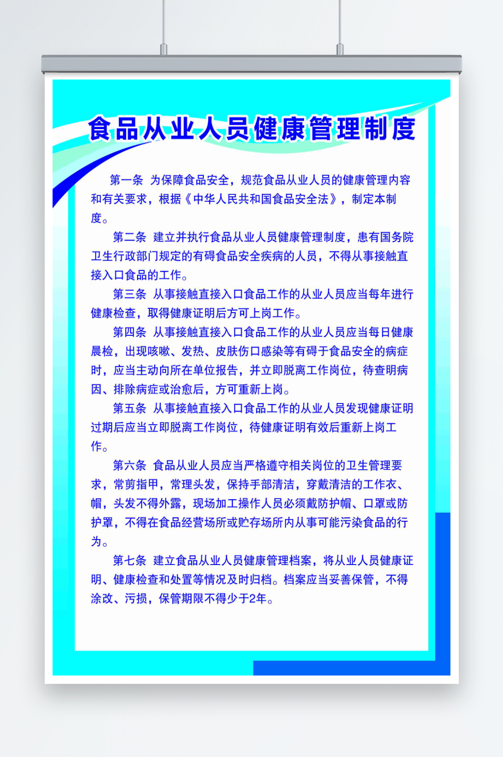 食品从业人员健康管理制度素材