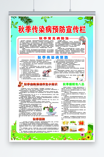 最新原创预防传染病宣传海报