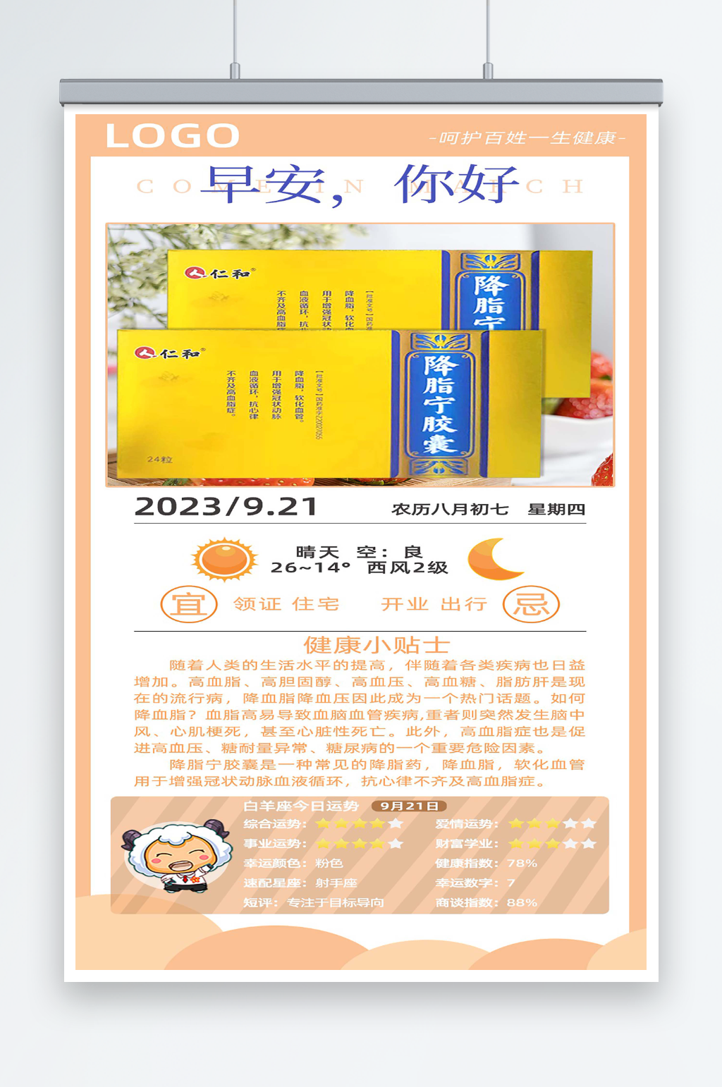 最新原创日签宣传海报素材
