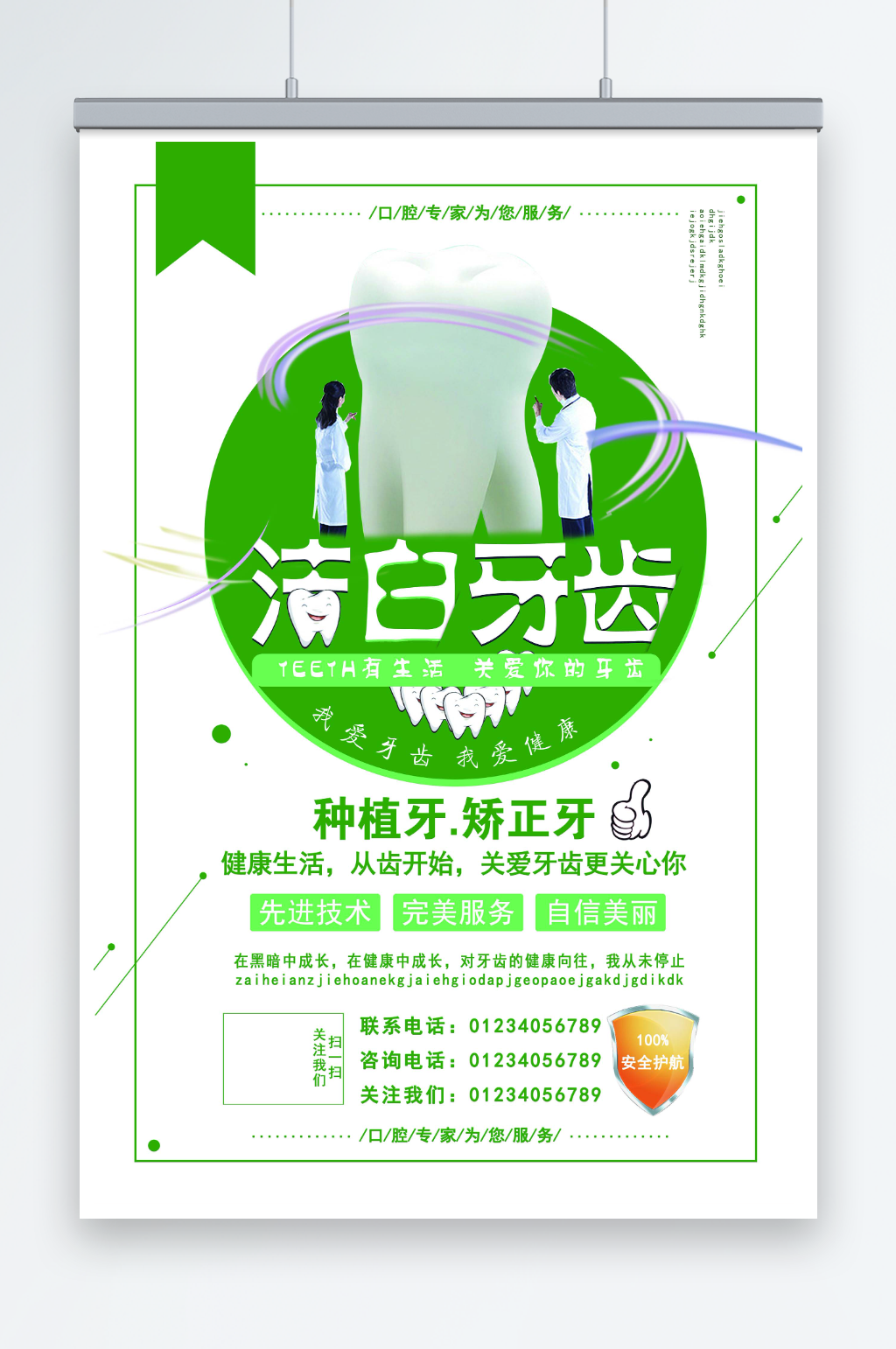 最新原创洁白牙齿宣传海报素材