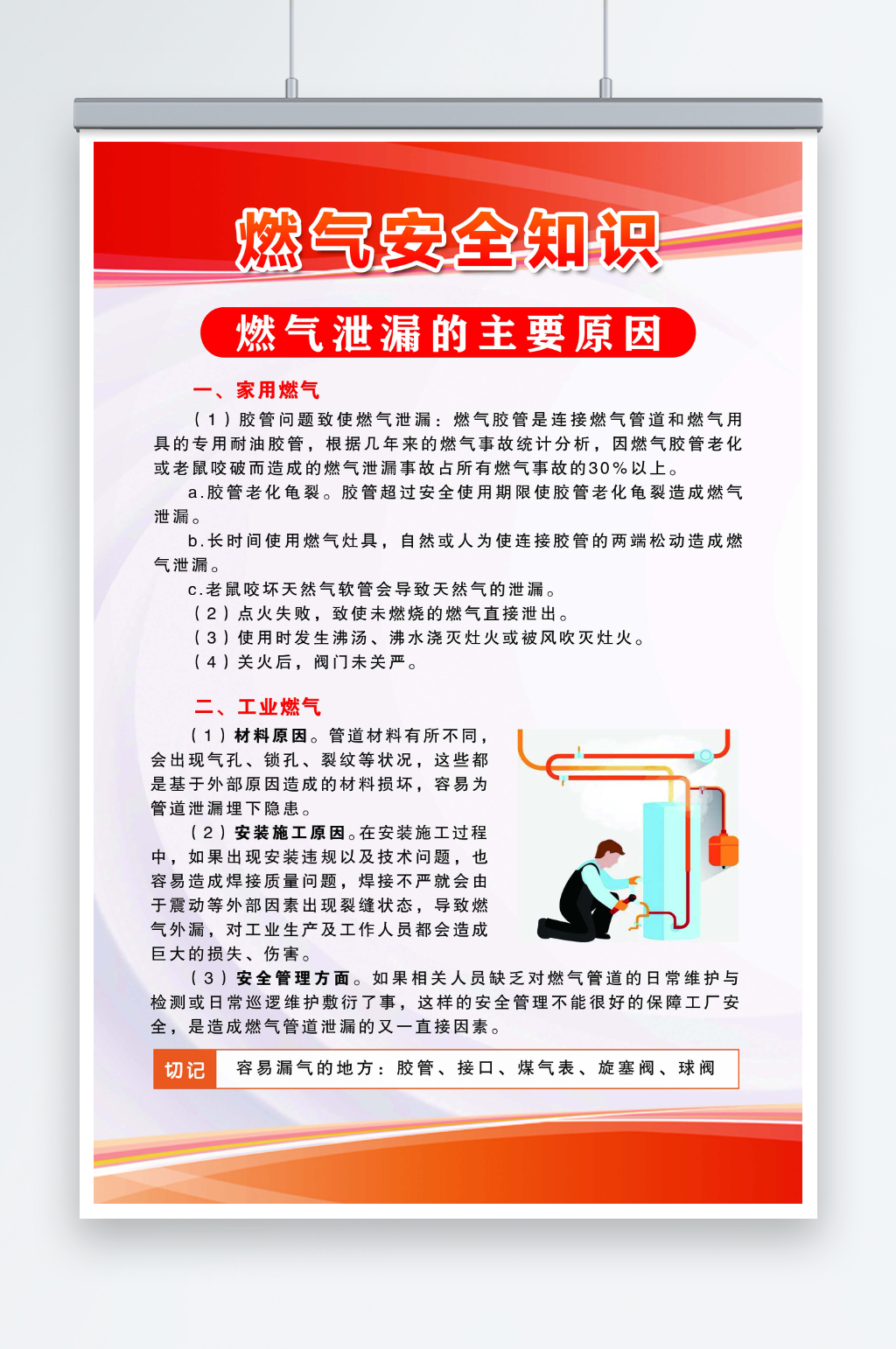 最新原创燃气安全挂图宣传海报素材