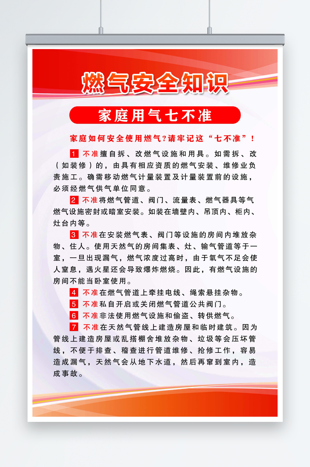最新原创燃气安全挂图宣传海报素材
