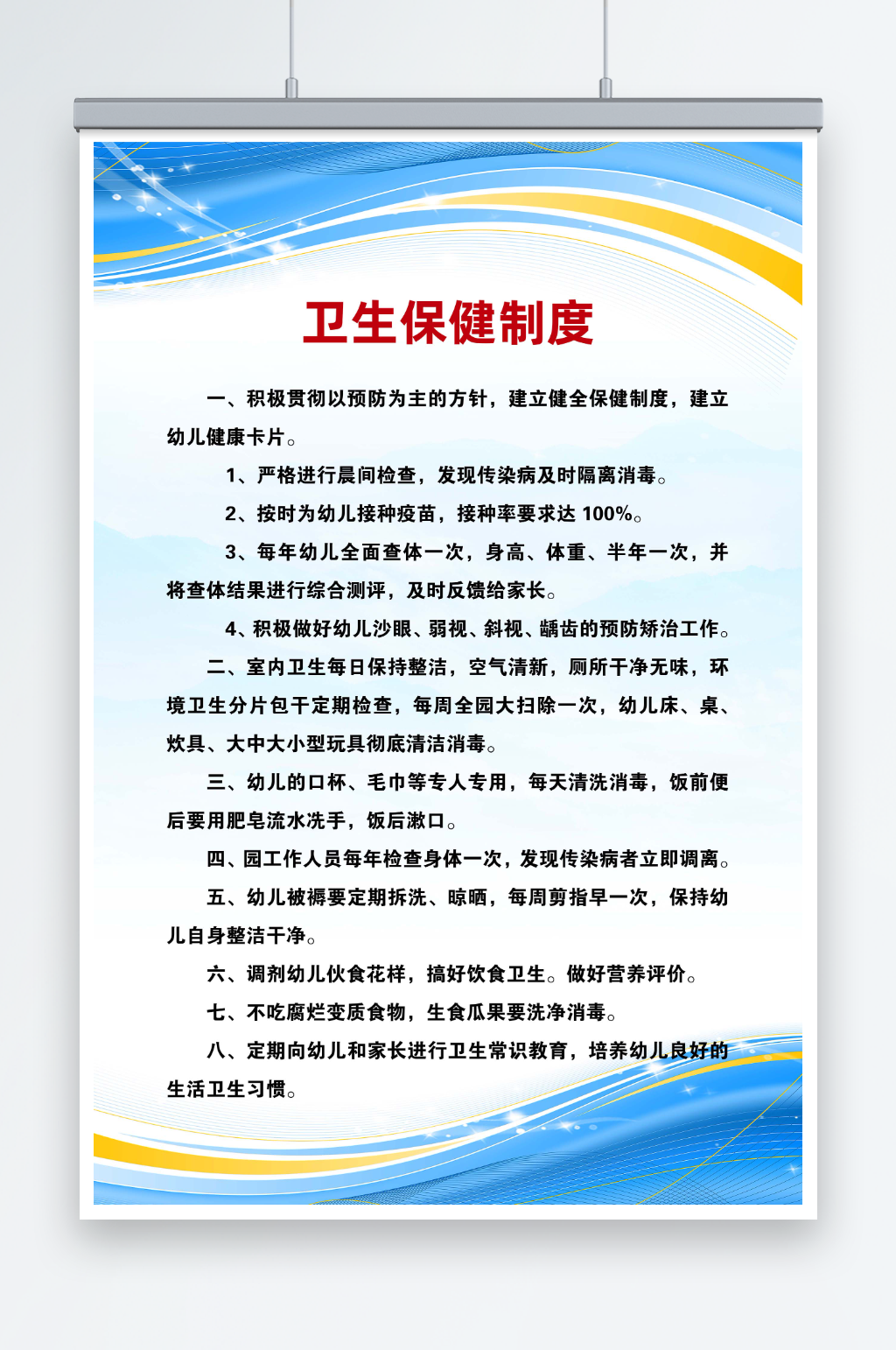 幼儿园卫生保健制度素材