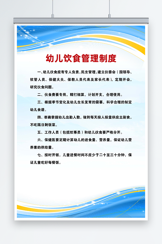 幼儿饮食管理制度-众图网