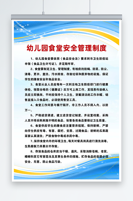 幼儿园食堂安全管理制度-众图网