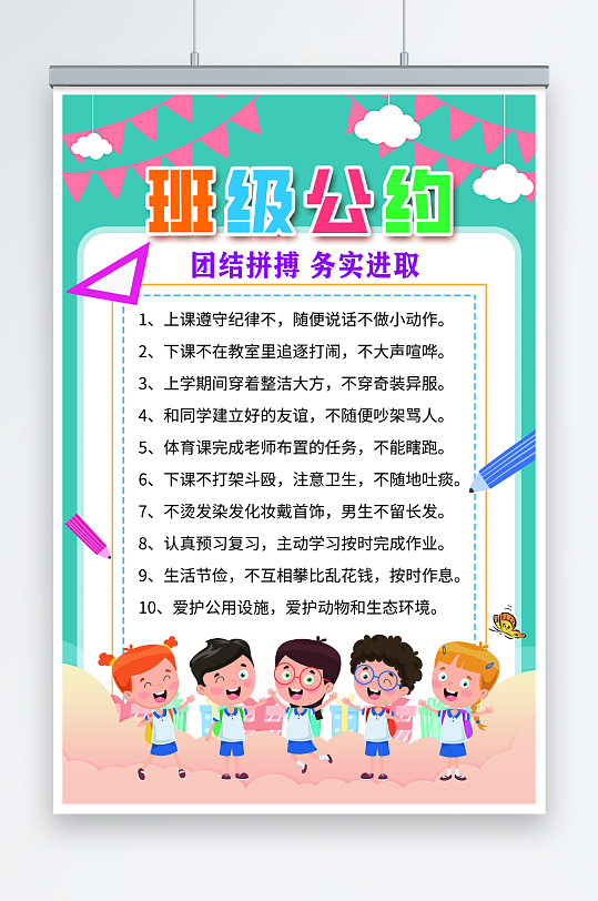 最新原创班级公约宣传海报