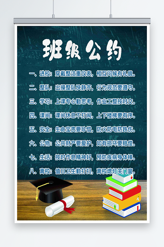 最新原创班级公约宣传海报