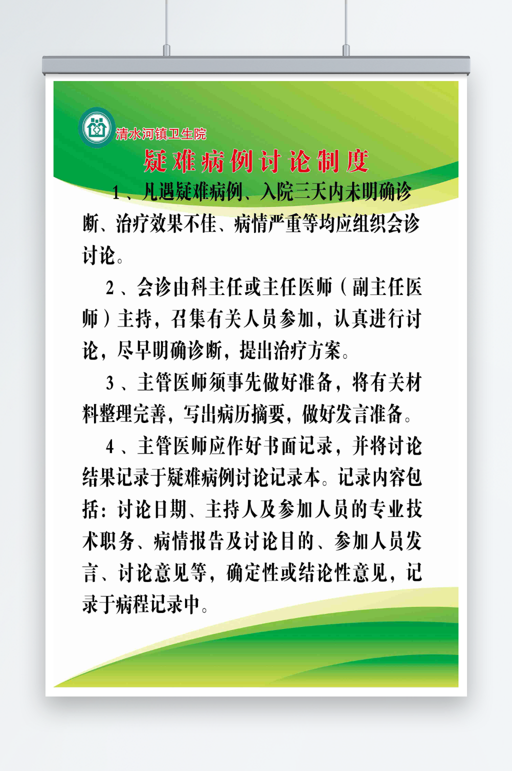 最新原創(chuàng)醫(yī)院制度宣傳海報素材