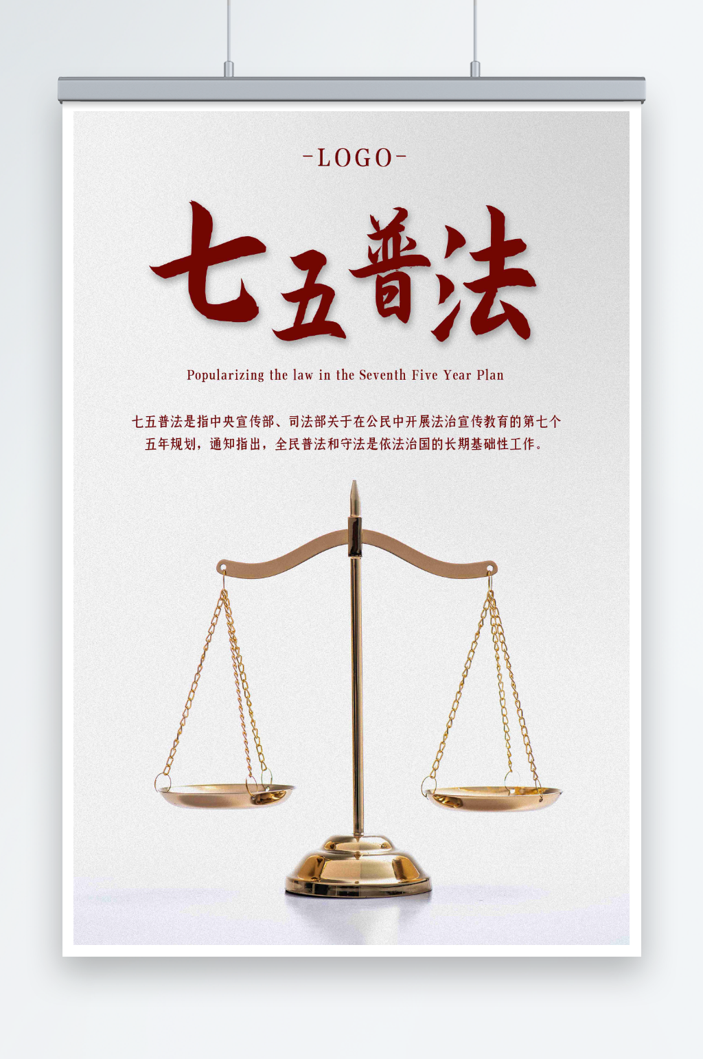 最新原创宪法日宣传海报素材