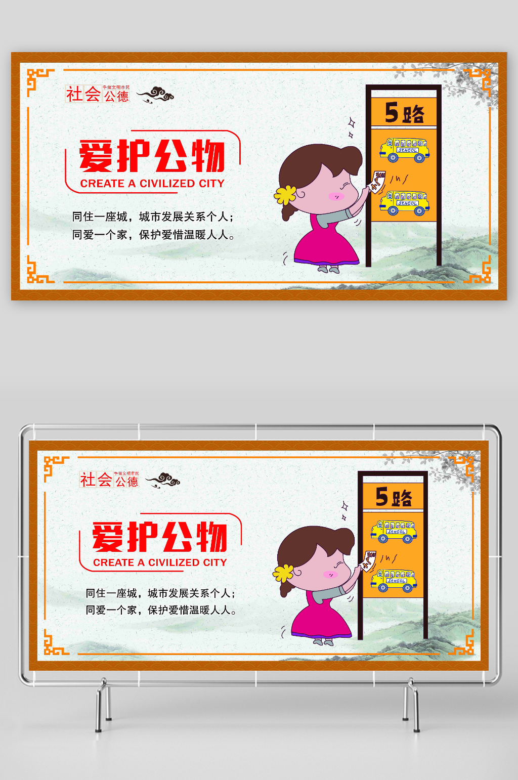 最新原创社会公德公益宣传海报素材