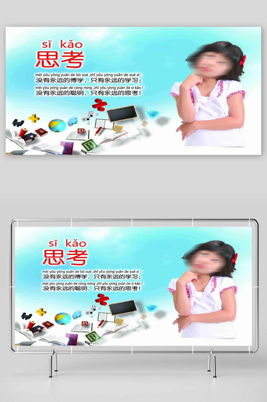 学校励志标语宣传展板素材