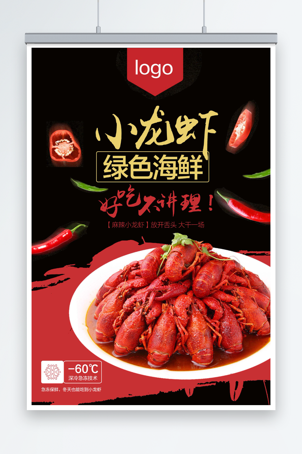 最新原创香辣小龙虾宣传海报素材