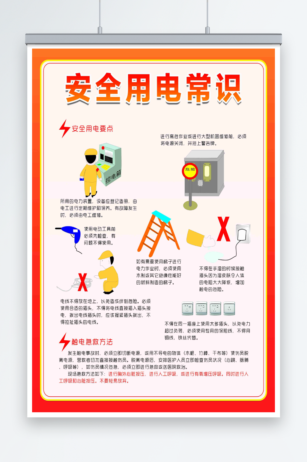 最新原創(chuàng)安全用電常識宣傳海報素材