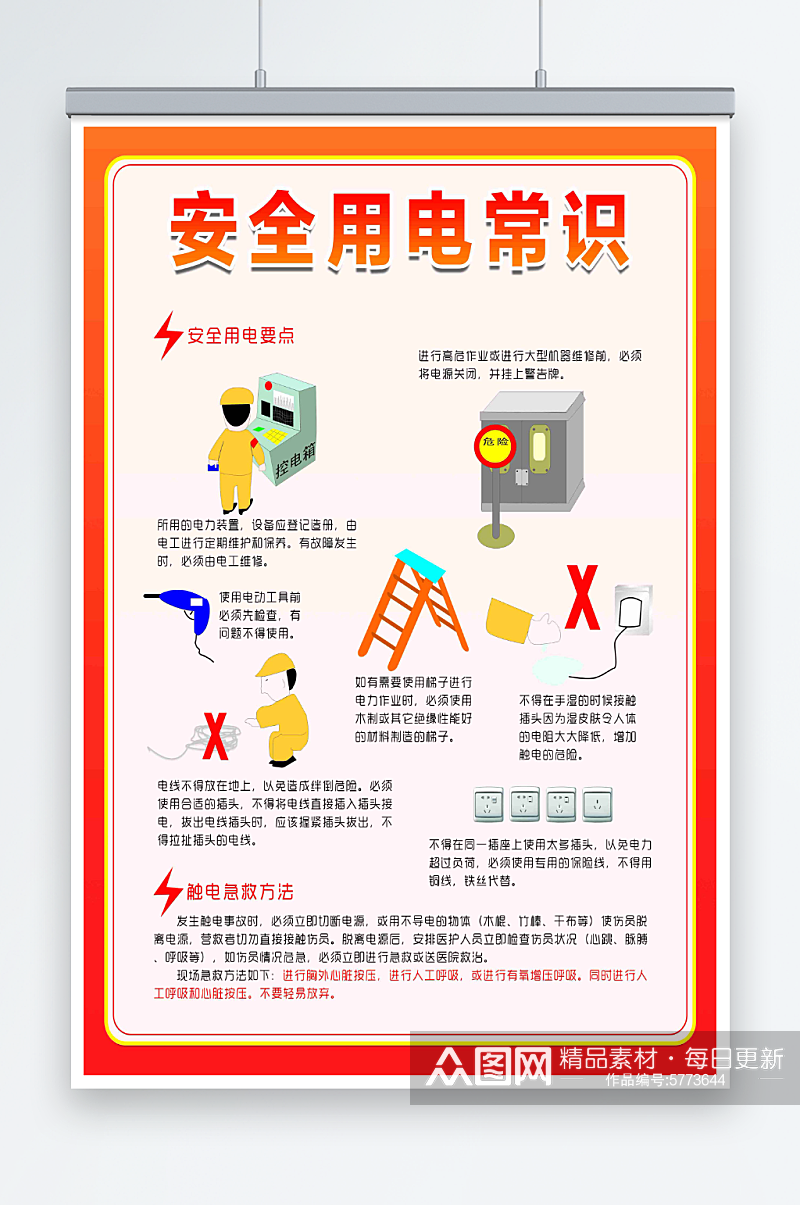 最新原创安全用电常识宣传海报素材