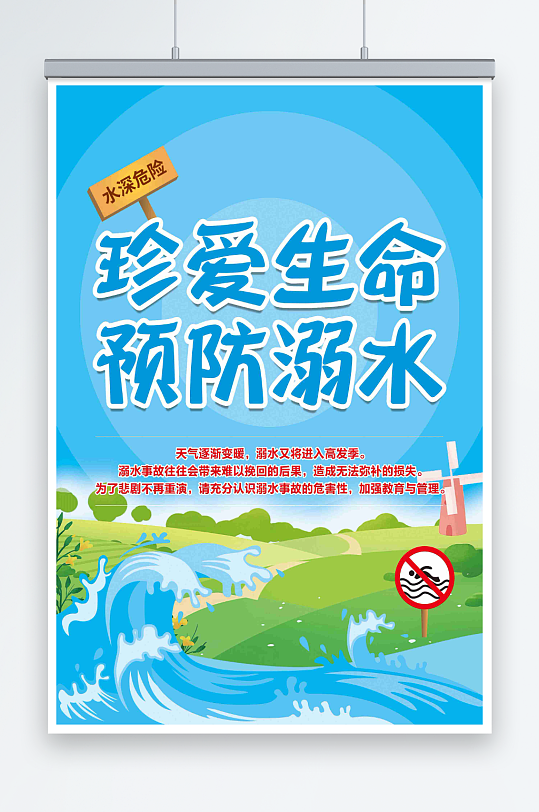 最新原创预防溺水宣传海报