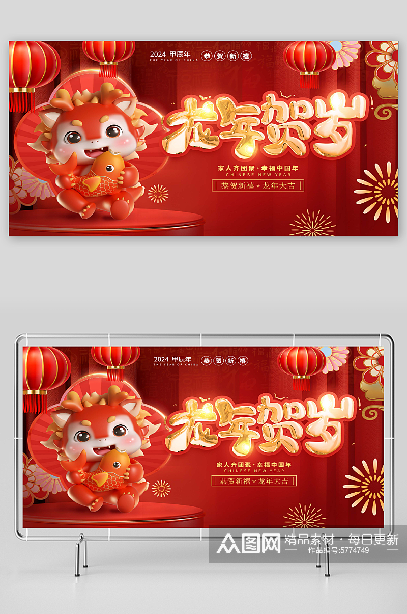红色喜庆龙年3D元素节日祝福宣传展板素材