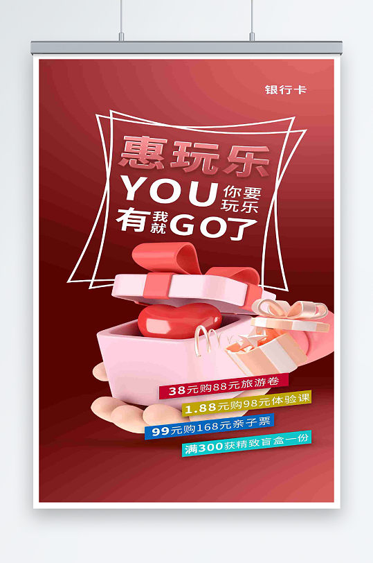 最新原創(chuàng)銀行宣傳海報(bào)