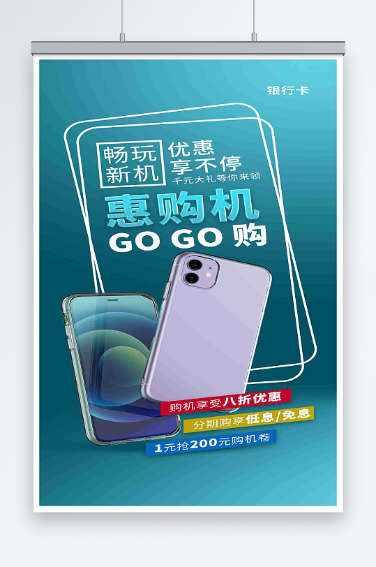 最新原創(chuàng)銀行宣傳海報(bào)