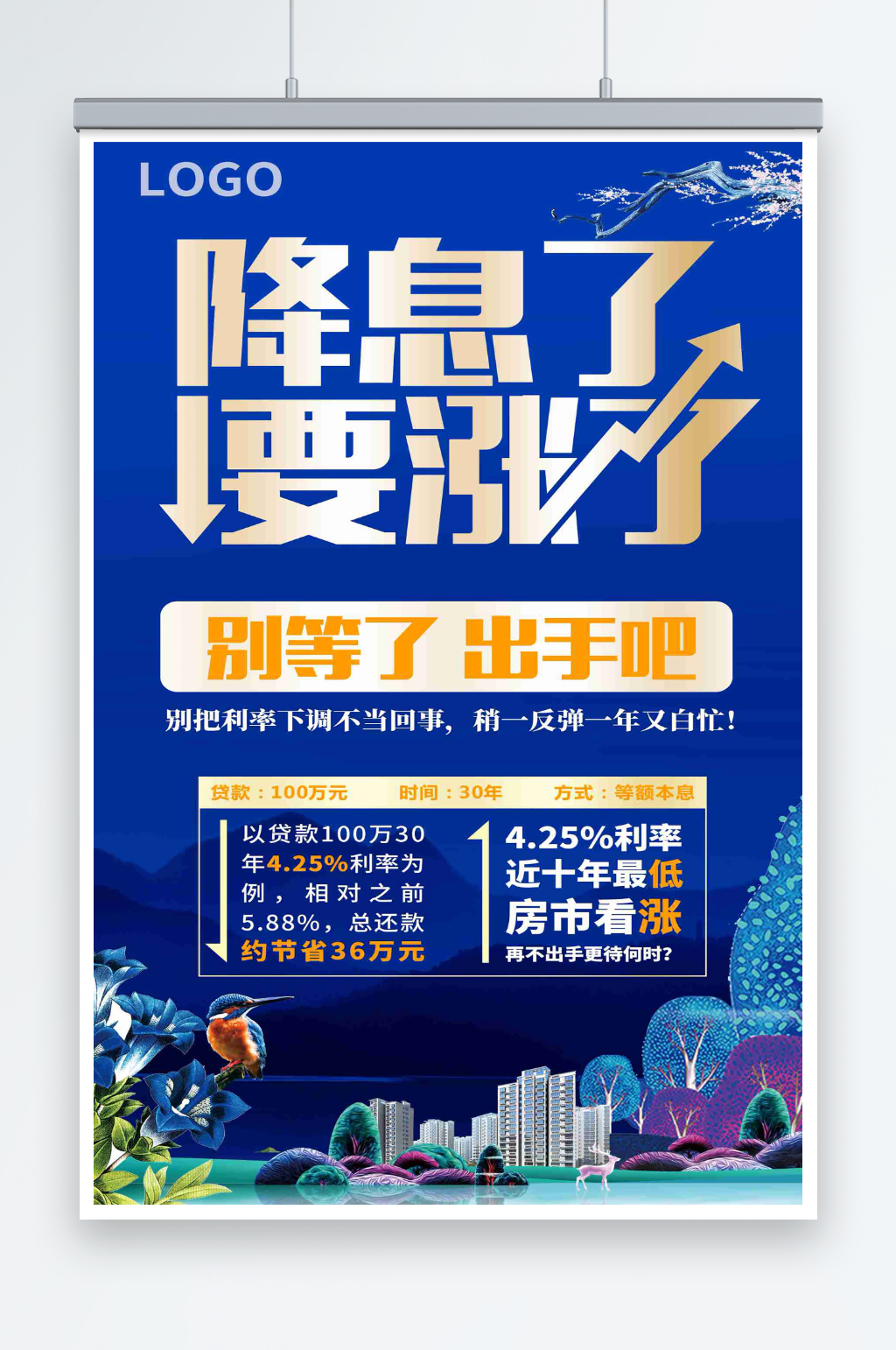 最新原创银行宣传海报素材