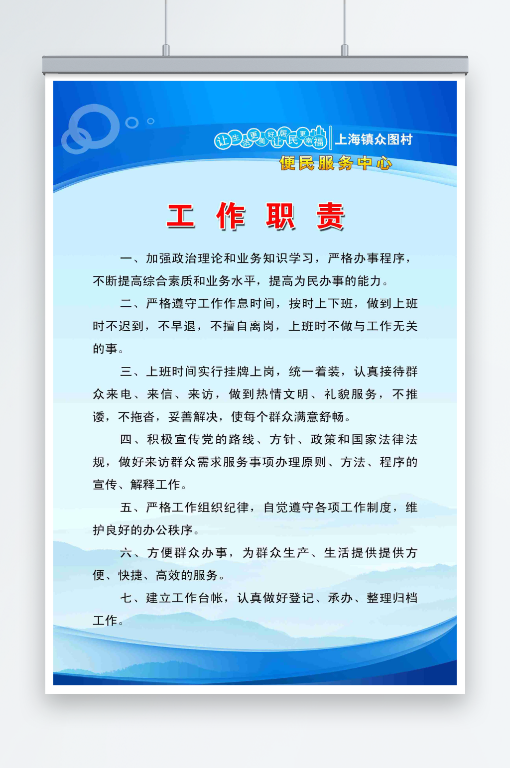 便民服务中心工作职责素材