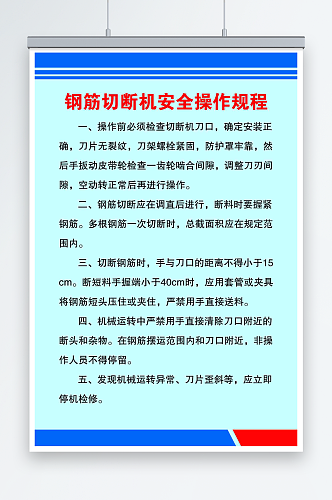 钢筋切断机安全操作规程